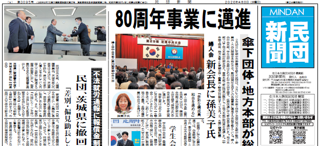 第3095号 2026-04-08発刊